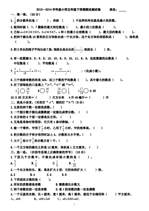 完整word版,2014小学五年级下册数学期末试卷及答案