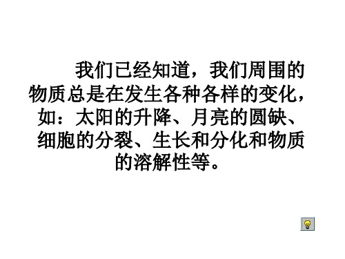 七年级科学物理性质与化学性质1(PPT)5-2