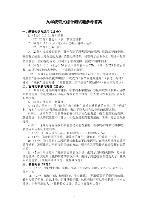 九年级语文综合测试题·参考答案