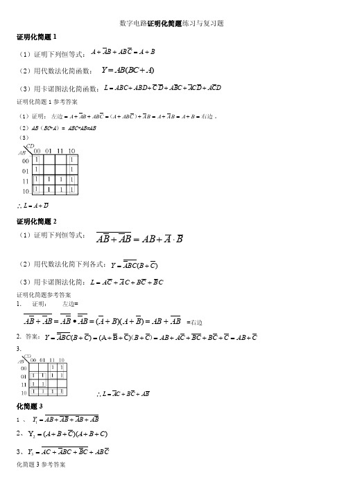 数字电路复习题型证明化简