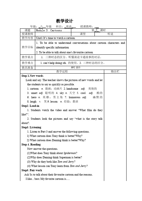 初中英语_外研英语八下M5-U1教学设计学情分析教材分析课后反思