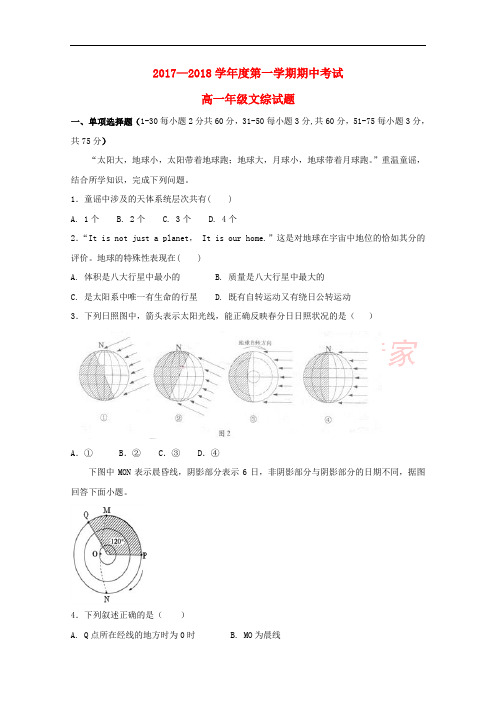 内蒙古包头市2017-2018学年高一政治上学期期中试题