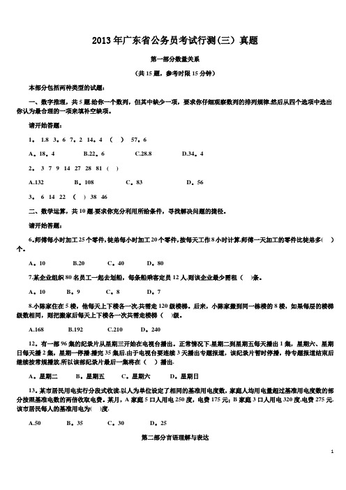 2013年广东省公务员(乡镇)真题及答案(打印)
