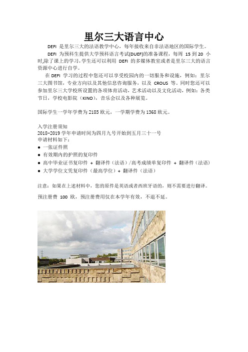 里尔三大语言中心简介