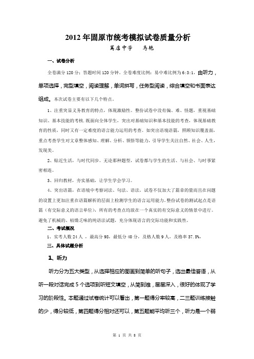 2010年中考英语试卷质量分析