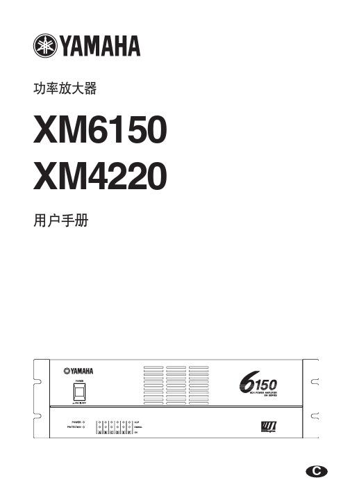 YAMAHA XM6150 4220 说明书