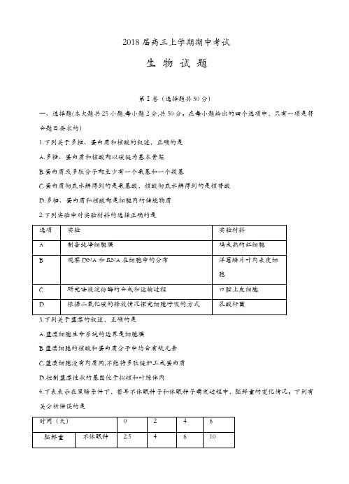 河北省武邑中学2018届高三上学期期中考试生物试卷(有答案)(精选)