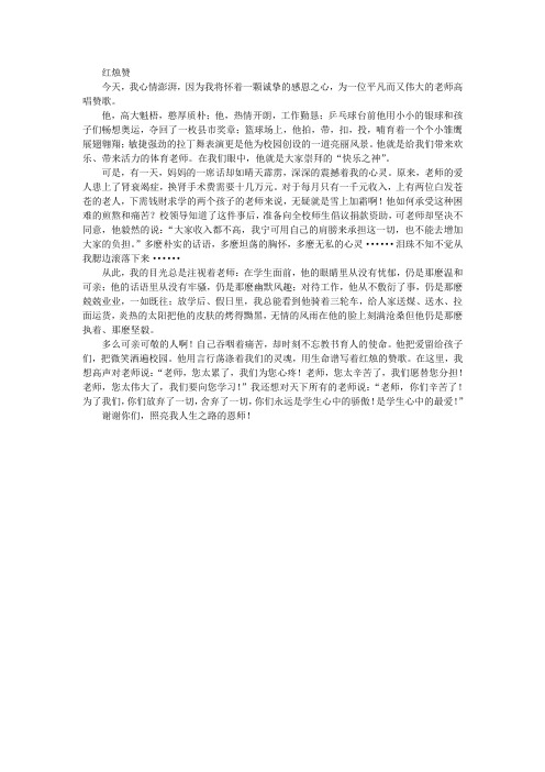 红烛赞