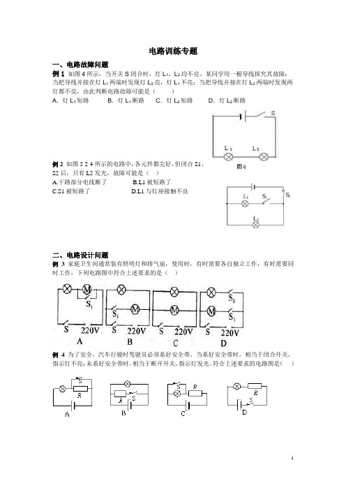 人教版初中物理《电路训练专题》试题