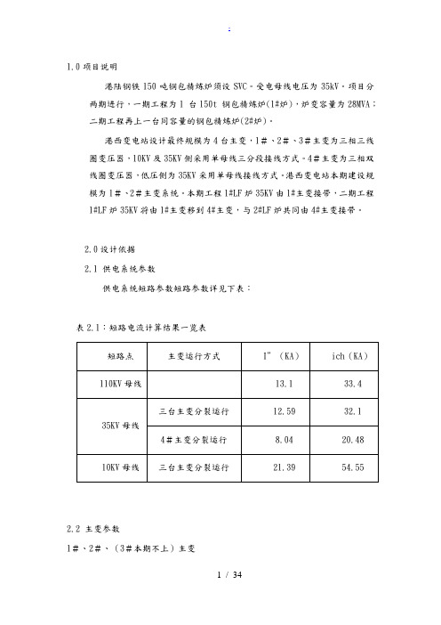 港陆150tLF技术方案20110226