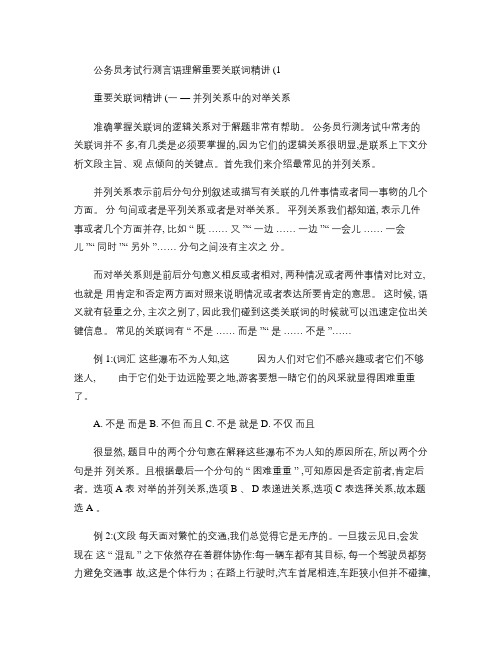 行测言语理解重要关联词精讲汇总讲解