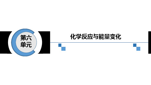 2020版高中一轮总复习：第6单元 第2讲 原电池 化学电源