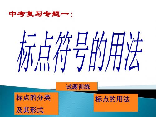 标点符号用法