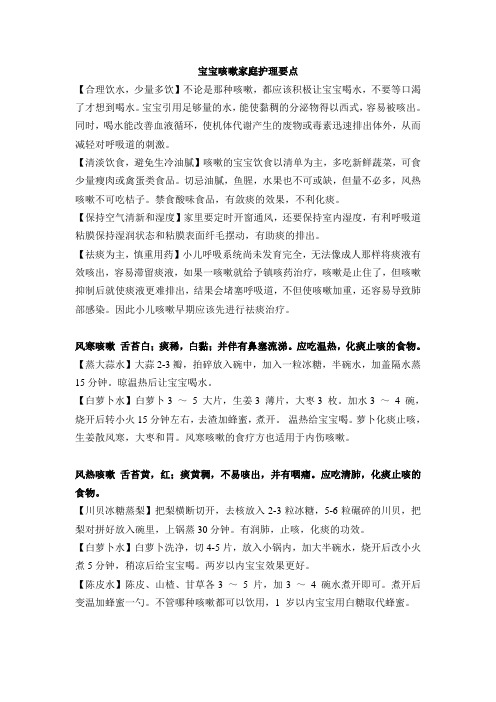 你的宝宝咳嗽护理秘籍