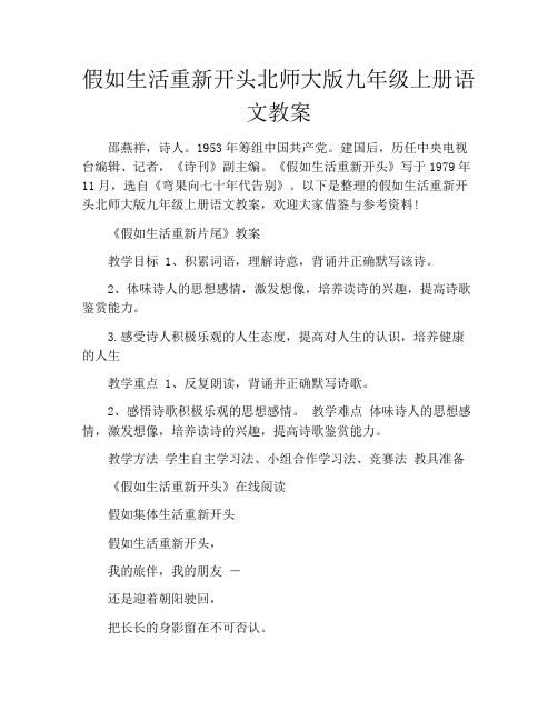 假如生活重新开头北师大版九年级上册语文教案