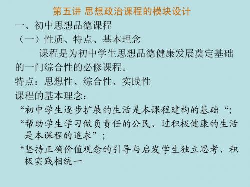 第六讲 课程模块设计