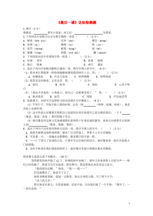 七年级语文下册 第二单元 6《最后一课》当堂达标题 新人教版