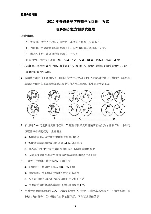2017年高考真题理综全国II卷Word版含答案