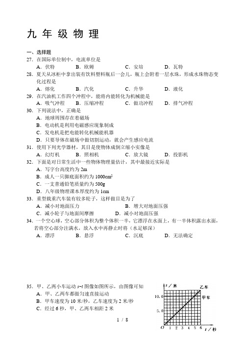 初中九年级物理下册期中试题及答案