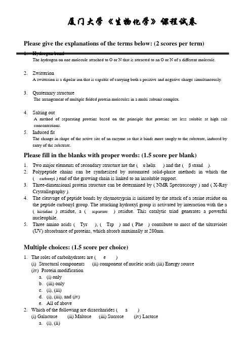 厦门大学《生物化学》课程试卷Biochemistry-Test-final-anser