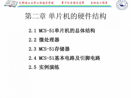 单片机第二章MCS-51系列单片机硬件结构