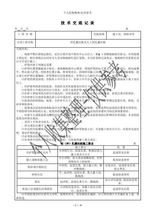 冲孔灌注桩及人工挖孔灌注桩技术交底