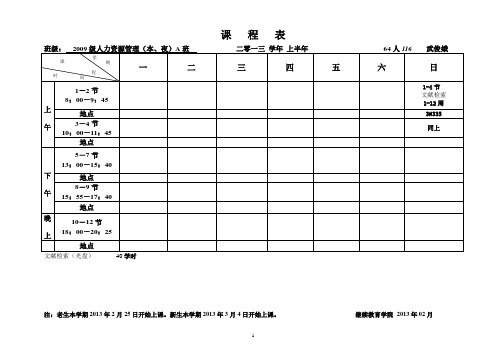 课 程 表 - 北京理工大学继续教育学院