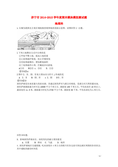 山东省济宁市高三地理期末模块模拟测试题