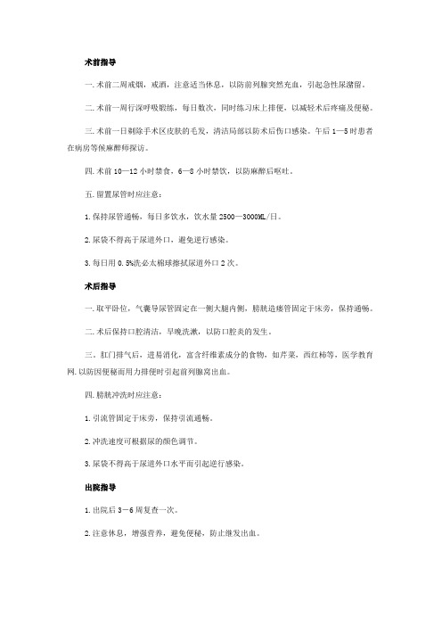 膀胱肿瘤疾病知识宣教术前指导术后指导护理常规出院指导