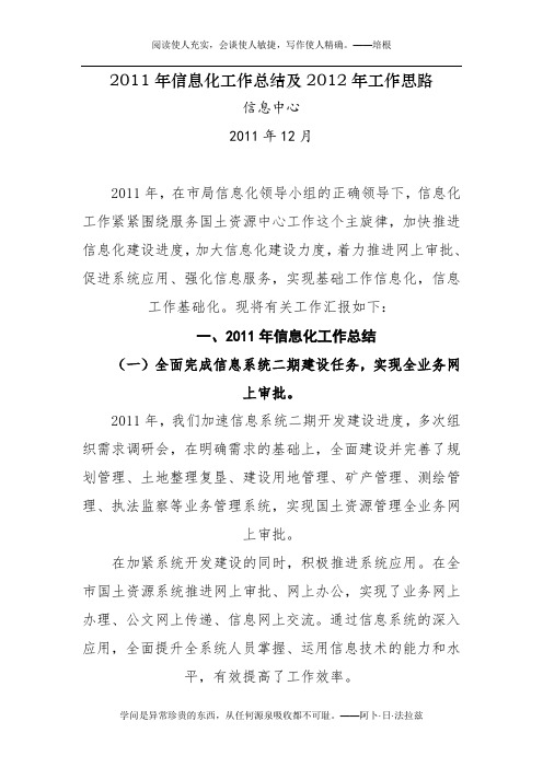 2011年信息化工作总结及2012年工作思路