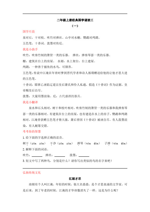2年级上册《笠翁对韵》 (3)