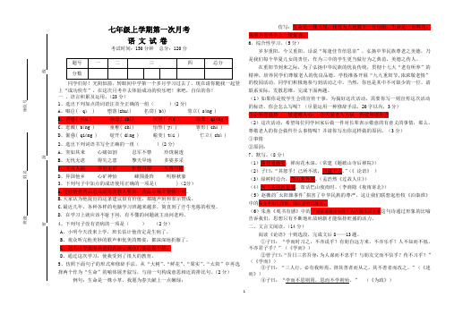 七年级语文上学期第一次月考试卷(附答案)