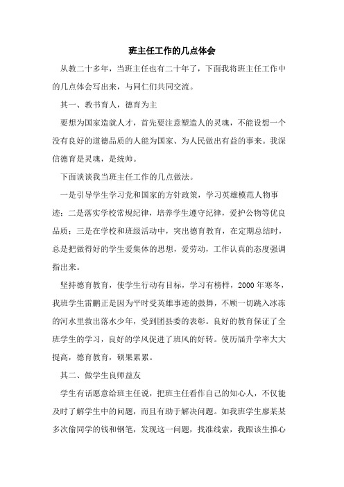 班主任工作几点体会