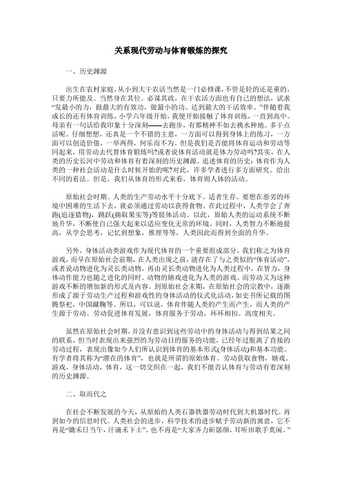 关系现代劳动与体育锻炼的探究
