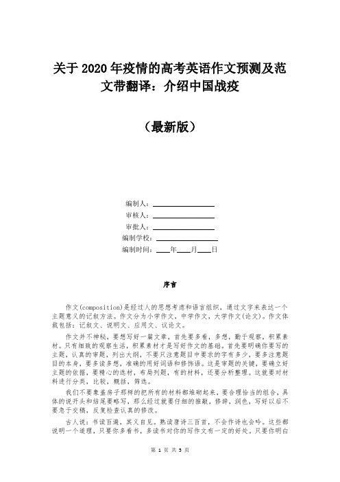 关于2020年疫情的高考英语作文预测及范文带翻译：介绍中国战疫