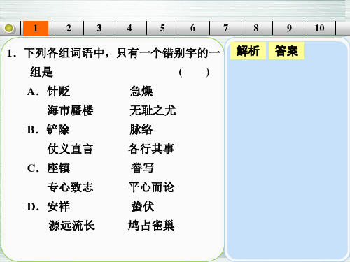 【步步高】山东省2014高考语文大一轮复习讲义 小题抓分天天练 第2天课件 鲁人版