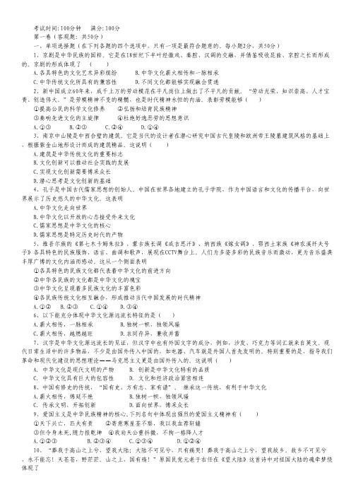 福建省三明市泰宁县第一中学2013-2014学年高二上学期第二次阶段考试政治(文)试题.pdf