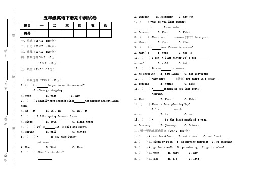 五年级英语下学册期中测试卷