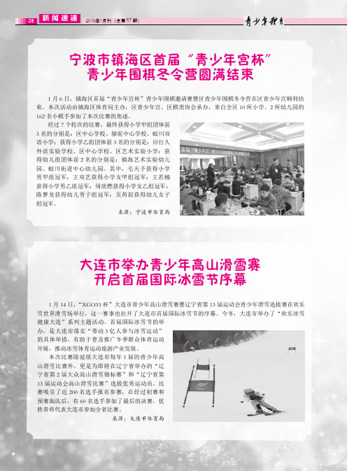 大连市举办青少年高山滑雪赛开启首届国际冰雪节序幕