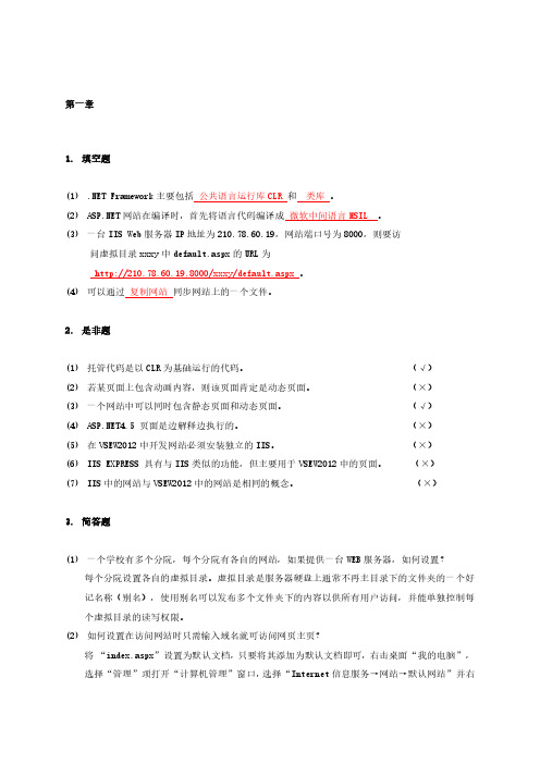 《Web程序设计》书后习题完整参考答案