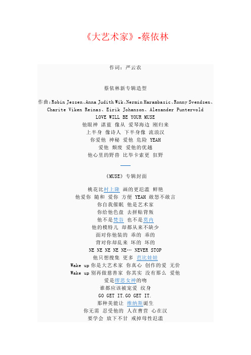 《大艺术家》歌词