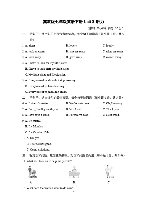 冀教版七年级英语下册unit8 听力试卷附答案