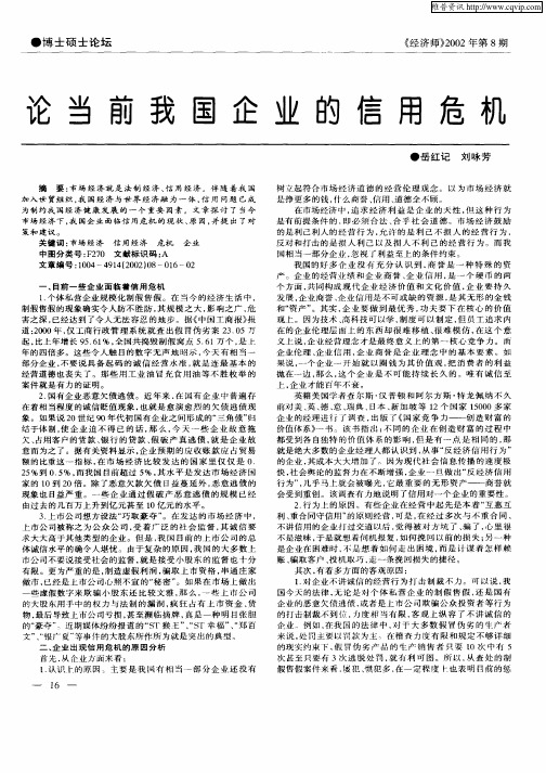论当前我国企业的信用危机