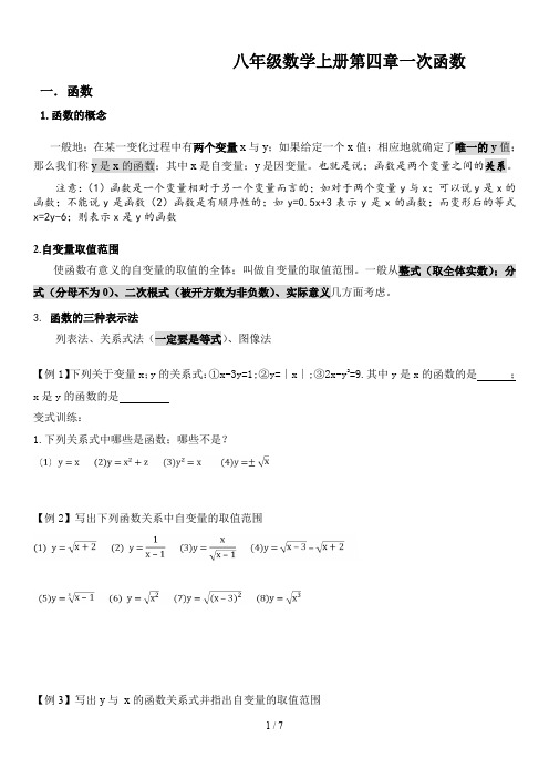 八年级数学上册第四章一次函数