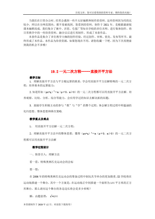 《一元二次方程的解法》word版 公开课一等奖教案 (1)
