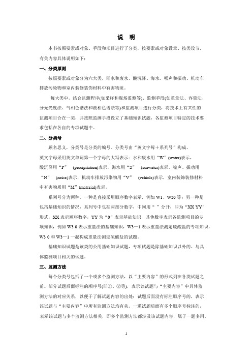 环境监测人员持证上岗考核试题集上册.