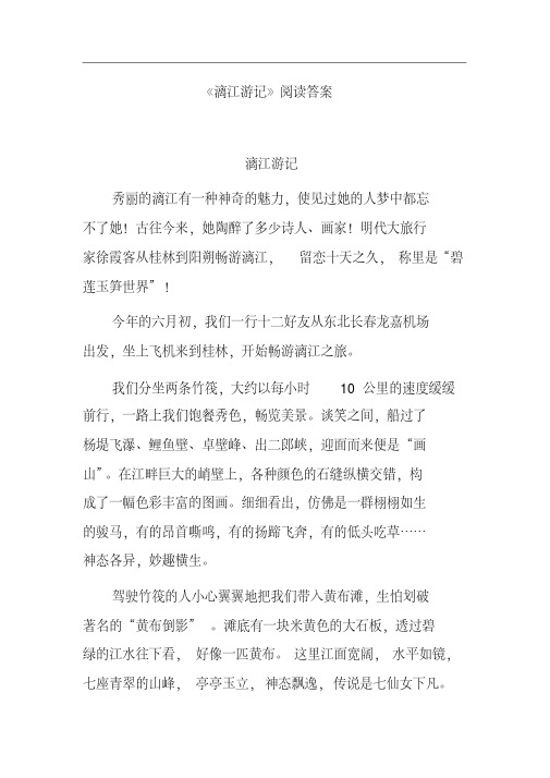 (最新)《漓江游记》阅读答案