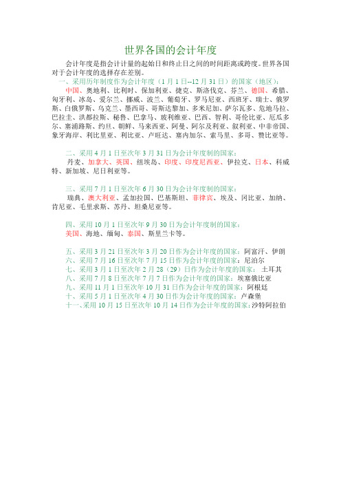世界各国的会计年度