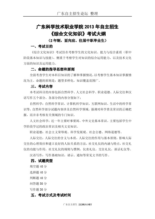 广东科学技术职业学院【中职】综合文化知识笔试考试大纲