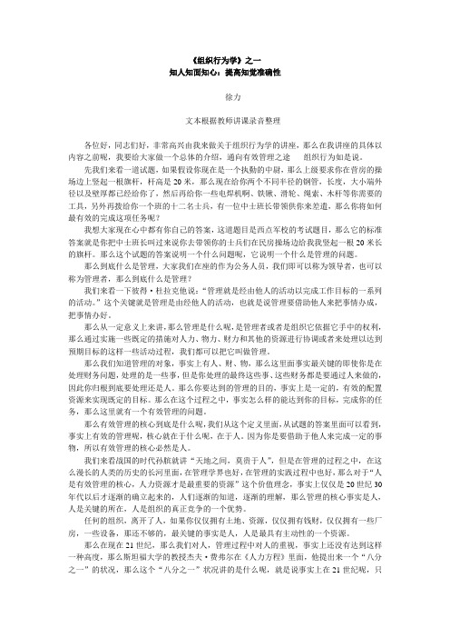知人知面知心：提高知觉准确性